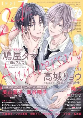 Magazine drap (ｄｒａｐ（ドラ）2024年7月号) 