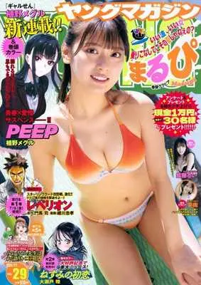 Magazine Young Magazine (付録付)ヤングマガジン 2024年7月1日号) 