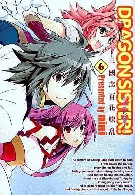 Manga DRAGON SISTER vol.6 (DRAGON SISTER!-三國志 百花繚乱-(6))  / nini