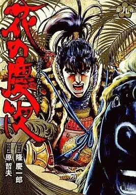 Manga Hana no Keiji vol.9 (花の慶次-雲のかなたに- バンチコミックスDX版(9))  / Hara Tetsuo