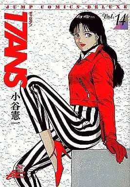 Manga 17ANS vol.14 (17ANS(完)(14) / 小谷憲一)  / Kotani Kenichi