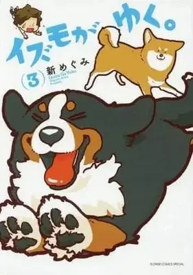 Manga Complete Set Izumo ga Yuku. (3) (イズモがゆく。 全3巻セット)  / Arata Megumi