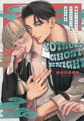 Manga appendix Yotsuya Ghost Night (【小冊子】四谷ゴーストナイト アニメイトセット特典20P小冊子)  / Shiroi Choco