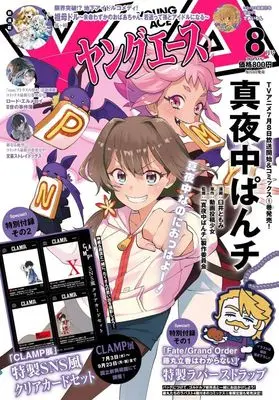 Magazine Young ACE (付録付)ヤングエース 2024年8月号) 