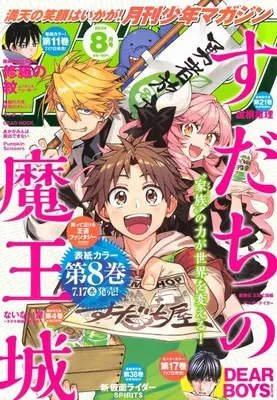 Magazine Monthly Shonen Magazine (付録付)月刊少年マガジン 2024年8月号) 