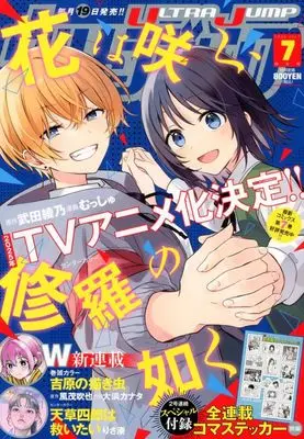 Magazine Ultra JUMP (付録付)ウルトラジャンプ 2024年7月号) 