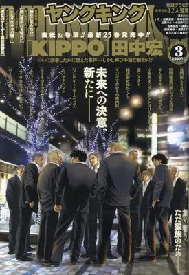 Magazine YOUNG KING (YOUNG KING(ヤングキング) 2024年 2/5 号 [雑誌]) 