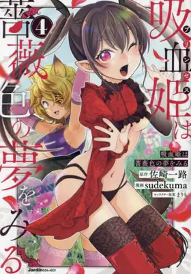 Manga Complete Set Princess wa Barairo no Yume o Miru (Vol.1-4) (吸血姫は薔薇色の夢をみる)  / sudekuma