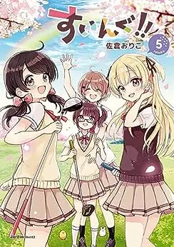 Manga Complete Set Swing!! (Vol.1-5) (すいんぐ!!)  / Sakura Oriko