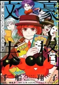 Manga Set  (Vol.1-3) (文豪失格)  / Chifuna Shouko
