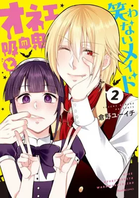 Manga Complete Set Onee Kyuuketsuki to Warawanai Maid (Vol.1-2) (オネェ吸血鬼と笑わないメイド)  / Kurano Yuuichi