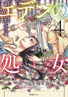 Manga Complete Set Eden no Otome (Vol.1-4) (エデンの処女) 
