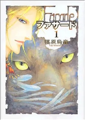 Manga Complete Set Facade (Vol.1-5) (ファサード　[文庫版]) 