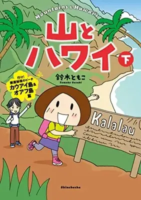 Manga Complete Set  (Vol.1-2) (山とハワイ) 
