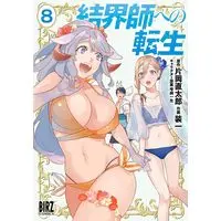 Manga Kekkaishi e no Tensei vol.8 (結界師への転生 (8) (バーズコミックス))  / Kataoka Naotaro & 雫綺一生 & Souichi