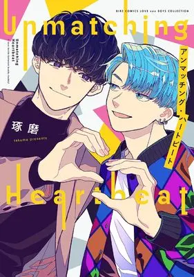 Manga Unmatching Heartbeat (アンマッチング・ハートビート (バーズコミックス ラブキスボーイズコレクション))  / Takuma