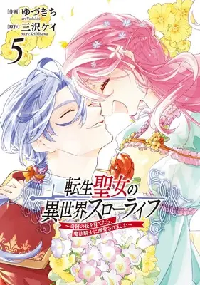 Manga Tensei Seijo no Isekai Slow Life - Kiseki no Hana wo Sodatetara, Mahou Kishi ni Dekiaisaremashita vol.5 (転生聖女の異世界スローライフ ~奇跡の花を育てたら、魔法騎士に溺愛されました~ 5 (フロース コミック))  / Yuzukichi
