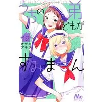 Manga Uchi no Otouto-domo ga Sumimasen vol.12 (うちの弟どもがすみません 12 (マーガレットコミックス))  / Ozaki Akira