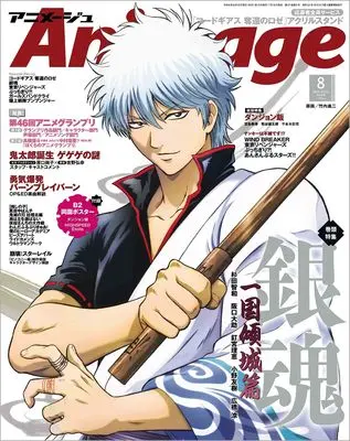Magazine Animage (アニメージュ 2024年8月号) 
