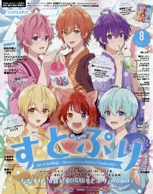 Magazine Animedia (アニメディア 2024年 08 月号 [雑誌]) 
