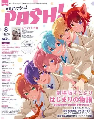 Magazine PASH! (PASH! 2024年 08月号) 