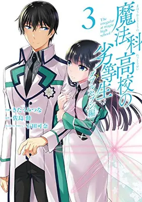 Manga Complete Set Mahouka Koukou no Rettousei: Double Seven-hen (Vol.1-3) (魔法科高校の劣等生 ダブルセブン編)  / Kitaumi Tsuna