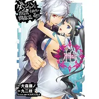 Manga Set Is It Wrong to Try to Pick Up Girls in a Dungeon? (Dungeon ni Deai wo Motomeru no wa Machigatteiru Darou ka) (Vol.1-10) (ダンジョンに出会いを求めるのは間違っているだろうか)  / Yasuda Suzuhito & Oomori Fujino & Kunieda