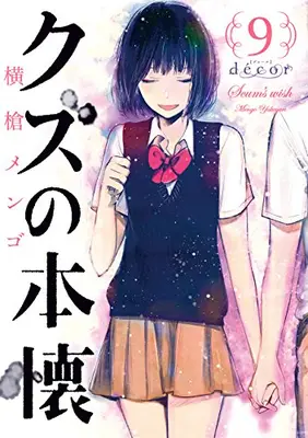 Manga Complete Set Scum's Wish (Kuzu no Honkai) (Vol.1-9) (クズの本懐)  / Yokoyari Mengo