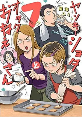 Manga Set Yankee Shota to Otaku Oneesan (Vol.1-7) (ヤンキーショタとオタクおねえさん)  / Hoshimi Yumi