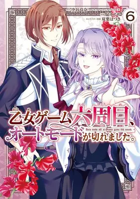 Manga Complete Set Otome Game Rokushuume, Automode Ga Kiremashita (Vol.1-6) (乙女ゲーム六周目、オートモードが切れました。)  / Subaru Kazusa