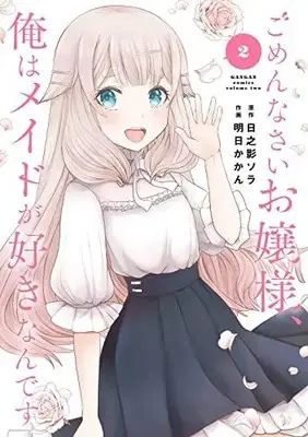 Manga Complete Set Gomennasai Ojou-Sama, Ore Wa Maid Ga Sukinan Desu (Vol.1-2) (ごめんなさいお嬢様、俺はメイドが好きなんです)  / 明日かかん