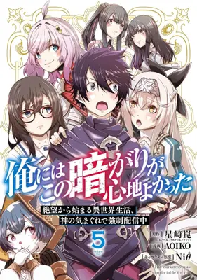 Manga Complete Set Ore ni wa Kono Kuragari ga Kokochiyokatta (Vol.1-5) (俺にはこの暗がりが心地よかった -絶望から始まる異世界生活、神の気まぐれで強制配信中-)  / AOIKO