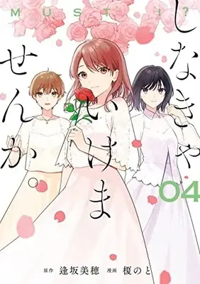 Manga Complete Set Shinakya Ikemasen ka. (Vol.1-4) (しなきゃいけませんか。)  / Enoki Noto