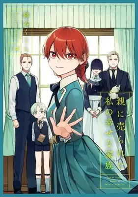 Manga Complete Set Oya ni Urareta Watashi no Shiawase na Kazoku (Vol.1-4) (親に売られた私の幸せな家族)  / Hachiya Kujira