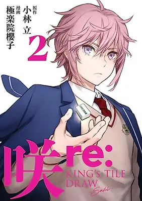 Manga Set Saki re:KING'S TILE DRAW (Vol.1-2) (咲-Saki- re:KING’S TILE DRAW)  / Gokurakuin Sakurako