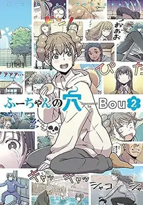 Manga Set Fu-chan no Ana (Vol.1-2) (ふーちゃんの穴)  / Bou