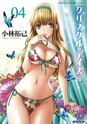 Manga Complete Set Crystal Days (Vol.1-4) (クリスタル・デイズ)  / Kobayashi Takumi