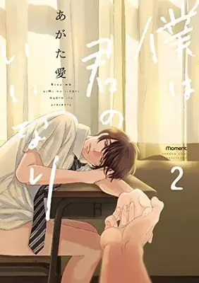 Manga Complete Set Boku Wa Kimi No Iinari (Vol.1-2) (僕は君のいいなり)  / Agata Ito