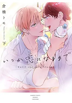 Manga Complete Set Someday I'll Fall for You (Itsuka Koi ni Naru made) (Vol.1-2) (いつか恋になるまで)  / Kurahashi Tomo