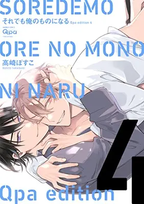 Manga Complete Set Soredemo Ore no Mono ni Naru (Vol.1-4) (それでも俺のものになる Qpa edition)  / Takasaki Bosco