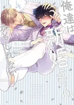 Manga Set Oretachi Wa Shinkon-San Kamo Shirenai (Vol.1-4) (俺達は新婚さんかもしれない)  / Chishanomi