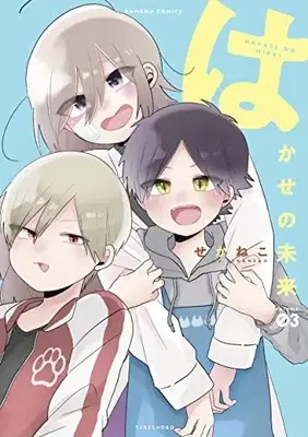 Manga Complete Set Hakase no Mirai (Vol.1-3) (はかせの未来)  / Sekaneko