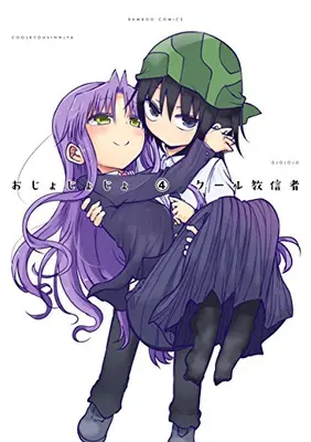 Manga Complete Set Ojojojo (Vol.1-4) (おじょじょじょ)  / Cool Kyoushinja