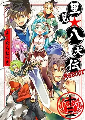 Manga Complete Set Satomi☆Hakkenden Reboot (Vol.1-13) (里見☆八犬伝REBOOT)  / Yoshimura Natsuki