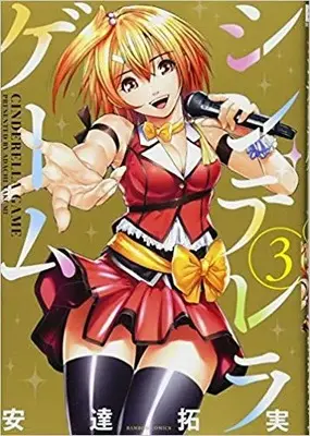 Manga Complete Set Cinderella Game (Vol.1-3) (シンデレラゲーム)  / Adachi Takumi