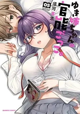 Manga Complete Set Yuki-neechan no Kannou-gokko. (Vol.1-5) (ゆき姉ちゃんの官能ごっこ。)  / Suga Atsushi