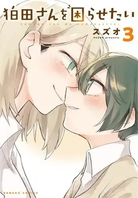 Manga Complete Set Komada-san wo Komarasetai (Vol.1-3) (狛田さんを困らせたい)  / Suzuo