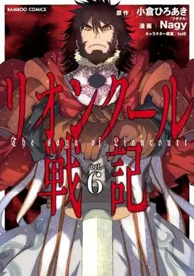 Manga Complete Set Lion Coeur Senki (Vol.1-6) (リオンクール戦記)  / Nagy & 小倉ひろあき