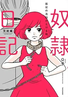 Manga Complete Set Dorei Nikki (Vol.1-2) (奴隷日記)  / OMEGAKO