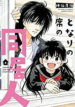 Manga Complete Set Tonari no Seki no Doukionin (Vol.1-4) (となりの席の同居人)  / Shinsenji Akira